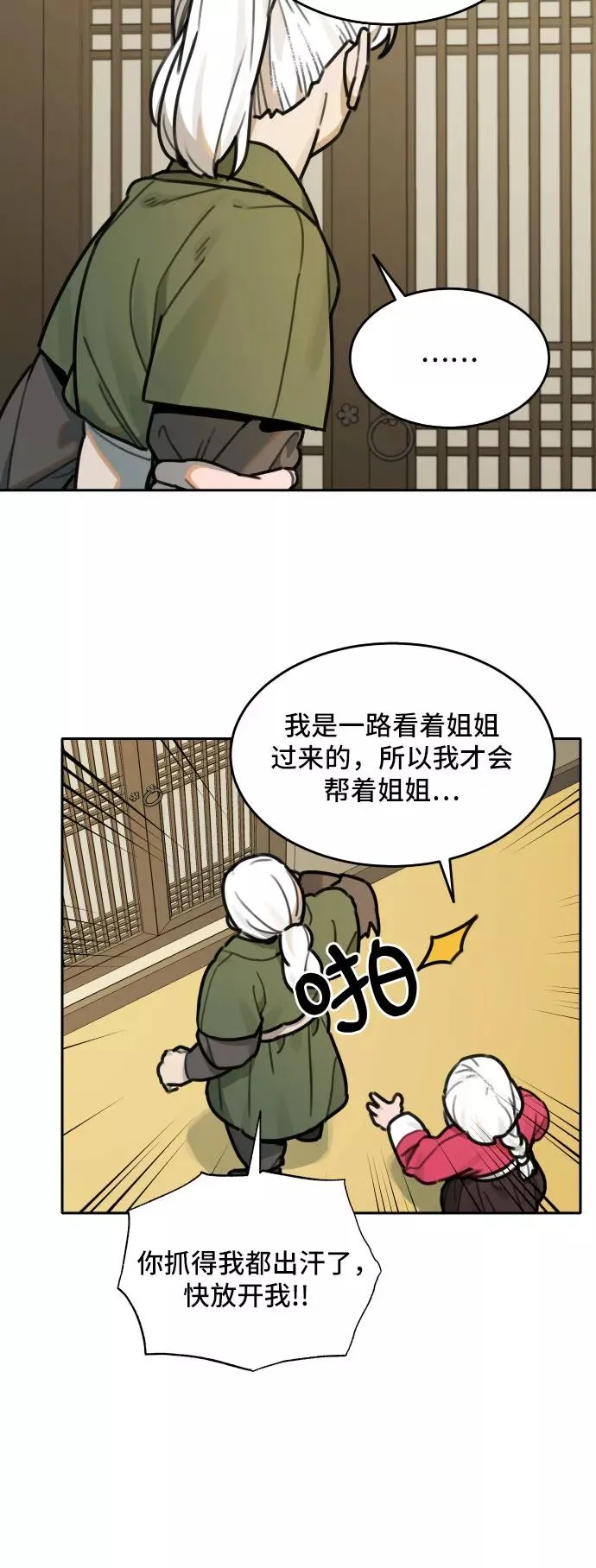 [第73话] 许灿和道士（2） 第26页