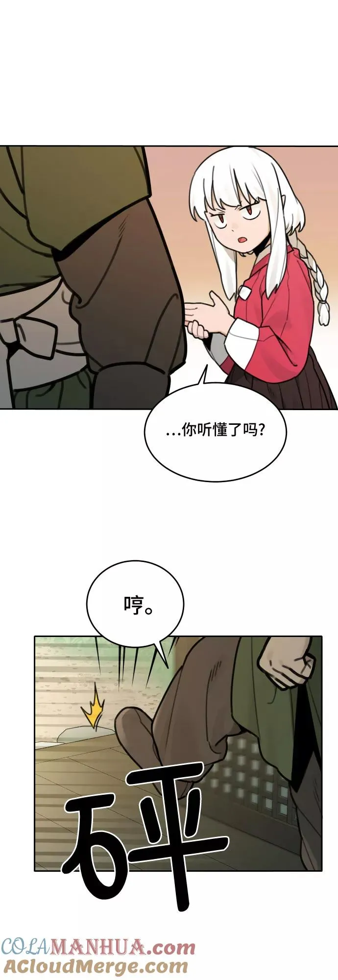 [第73话] 许灿和道士（2） 第27页