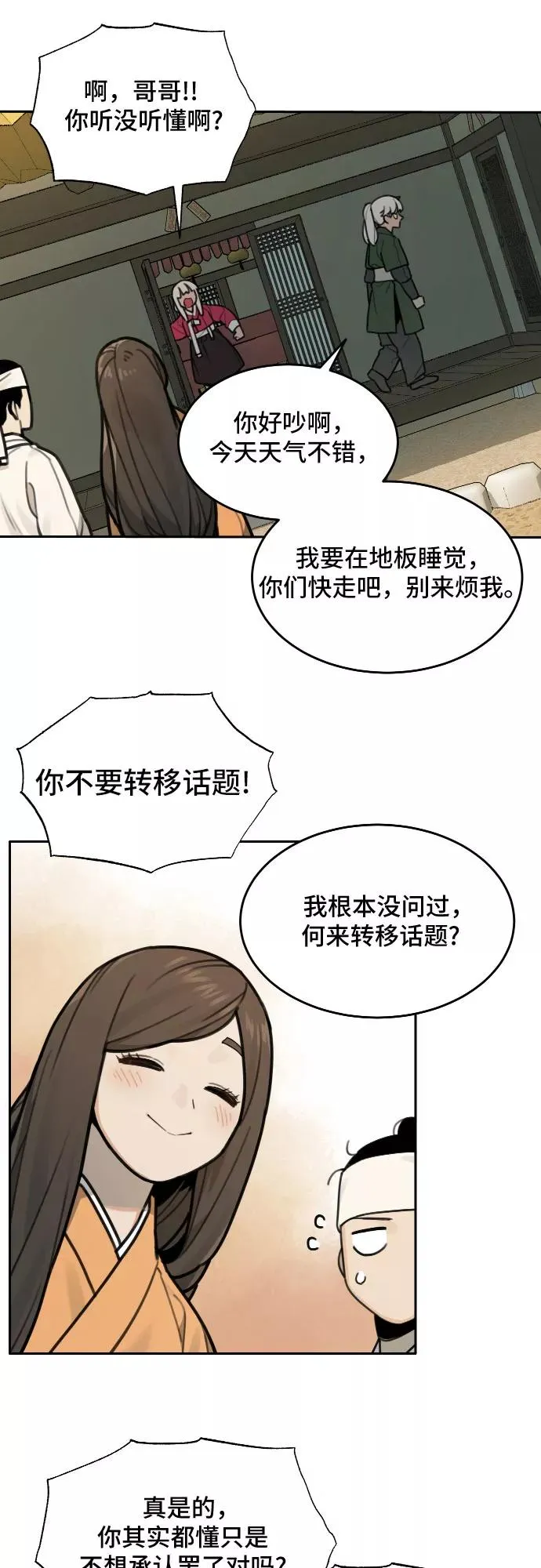 [第73话] 许灿和道士（2） 第28页