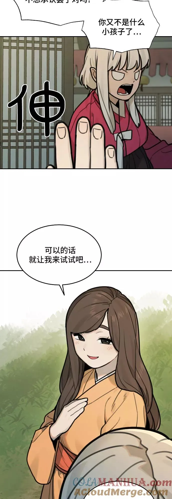 [第73话] 许灿和道士（2） 第29页