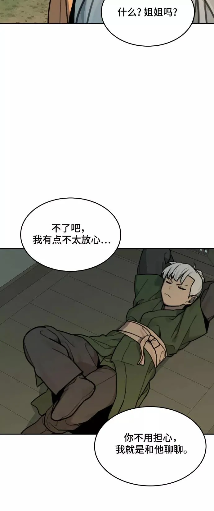 [第73话] 许灿和道士（2） 第30页