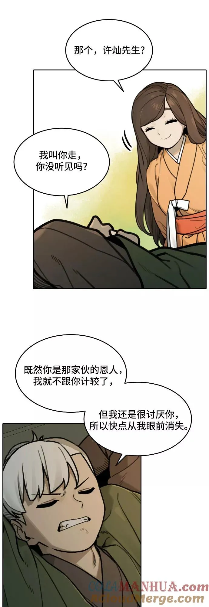 [第73话] 许灿和道士（2） 第31页