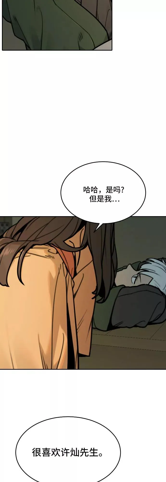 [第73话] 许灿和道士（2） 第32页