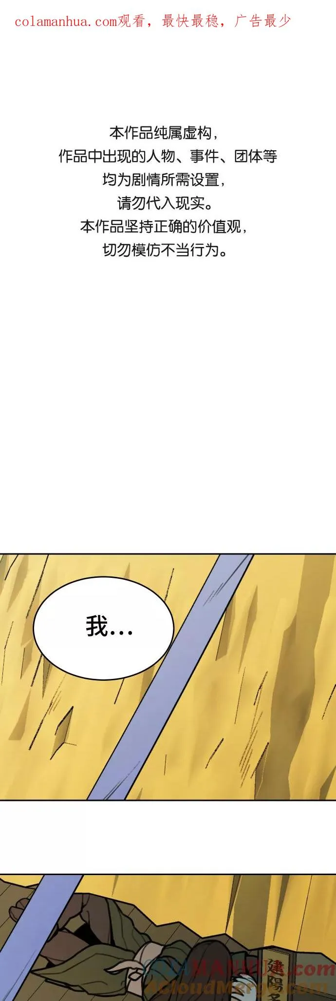 [第74话] 许灿和道士（3） 第1页