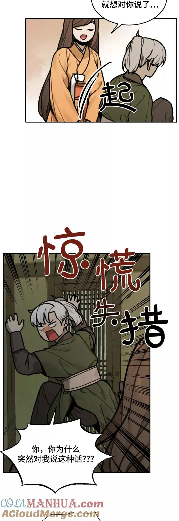 [第74话] 许灿和道士（3） 第3页