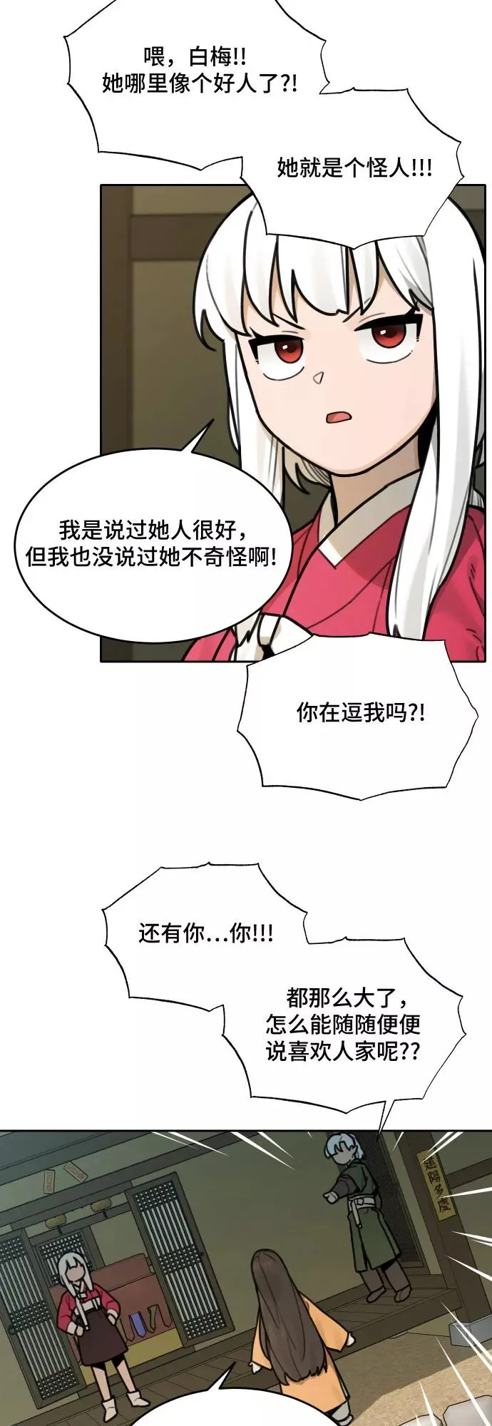 [第74话] 许灿和道士（3） 第4页