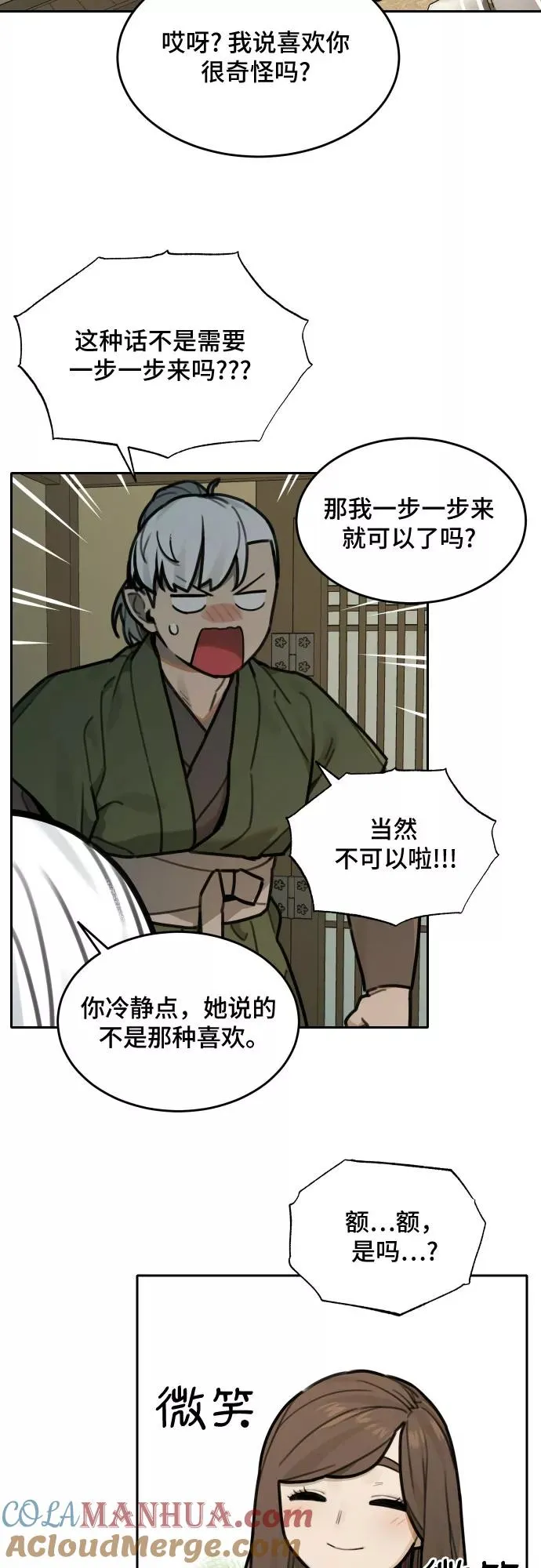 [第74话] 许灿和道士（3） 第5页