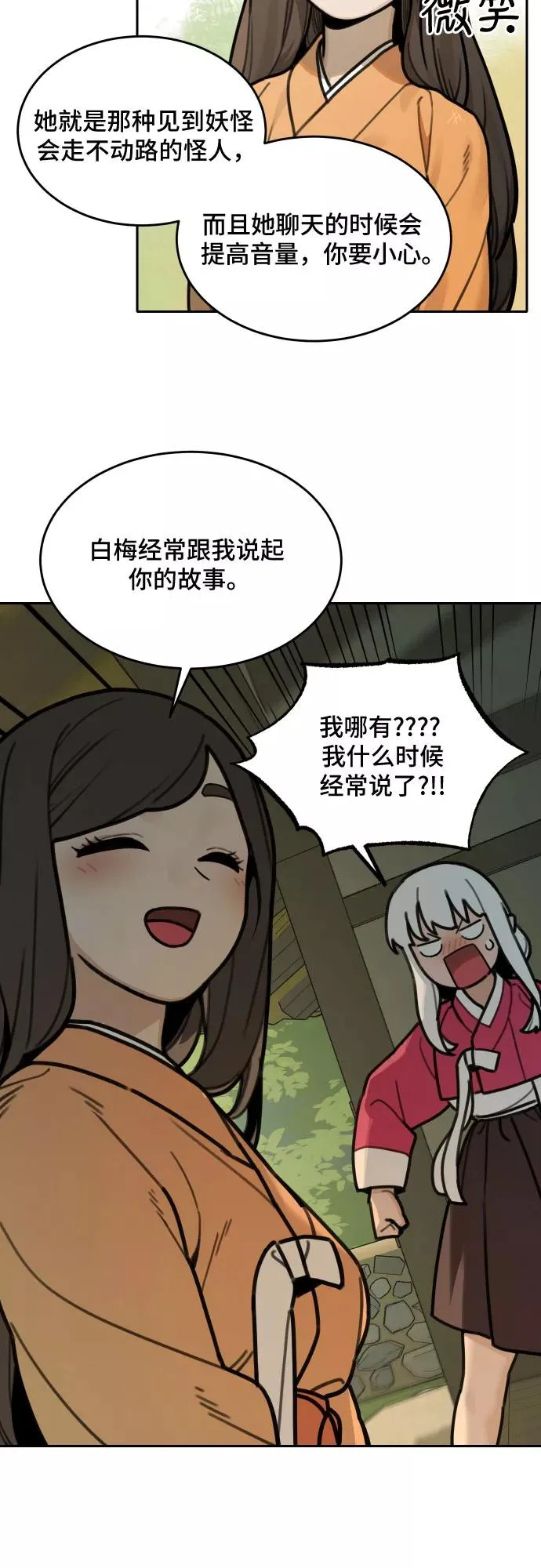 [第74话] 许灿和道士（3） 第6页