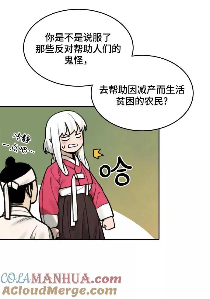 [第74话] 许灿和道士（3） 第7页