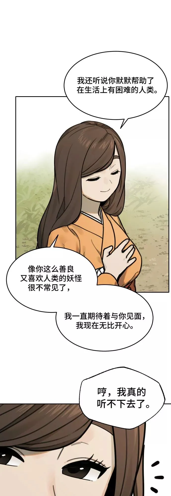 [第74话] 许灿和道士（3） 第8页