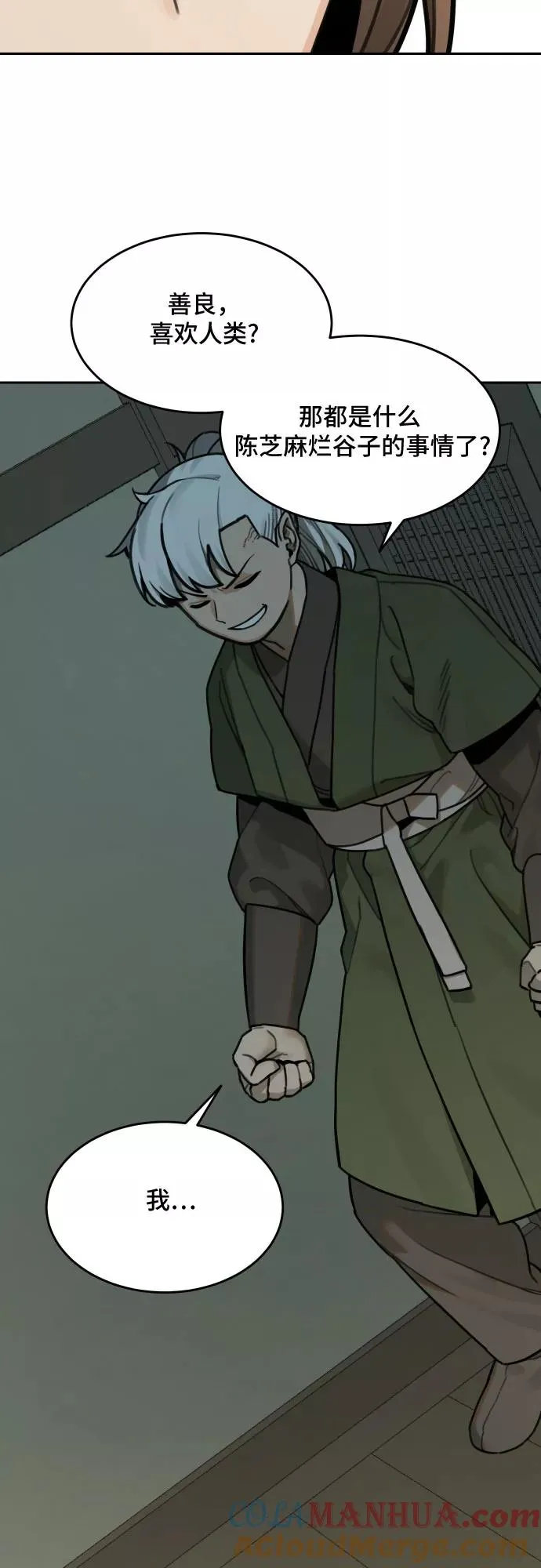[第74话] 许灿和道士（3） 第9页