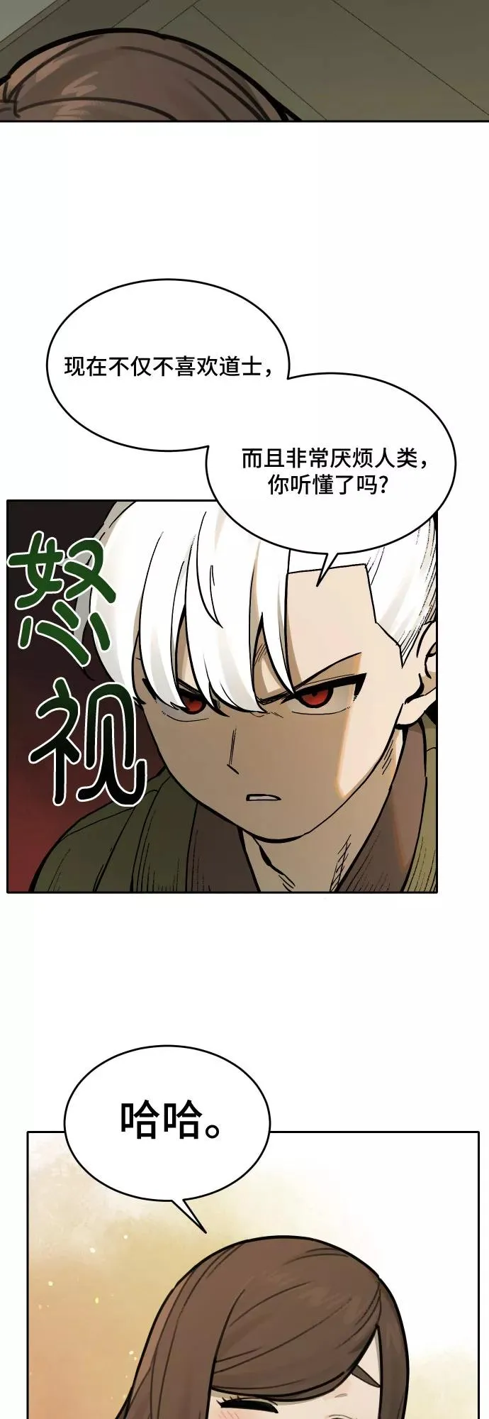 [第74话] 许灿和道士（3） 第10页
