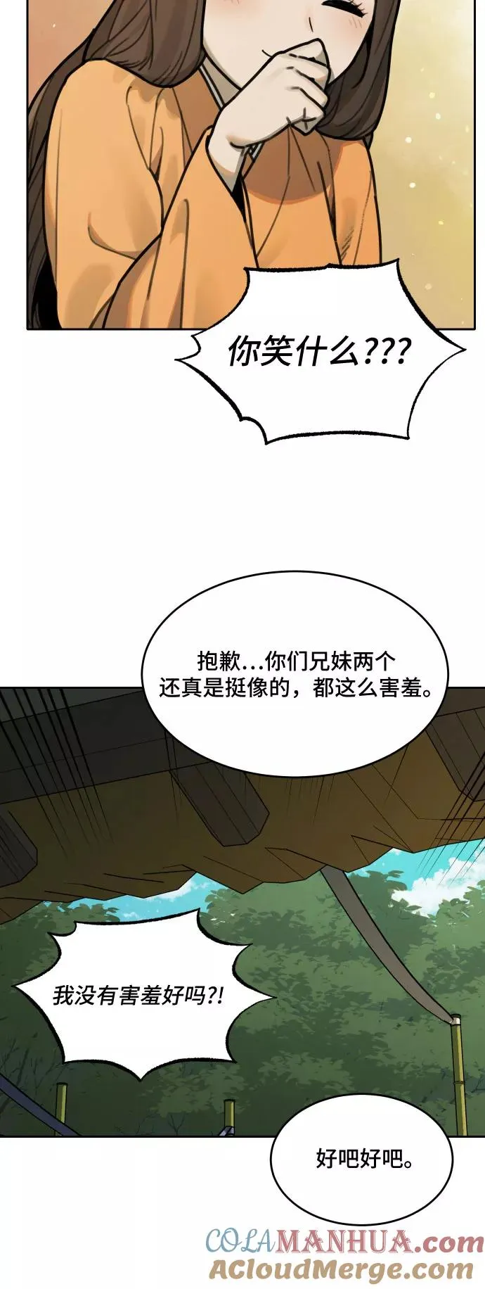 [第74话] 许灿和道士（3） 第11页