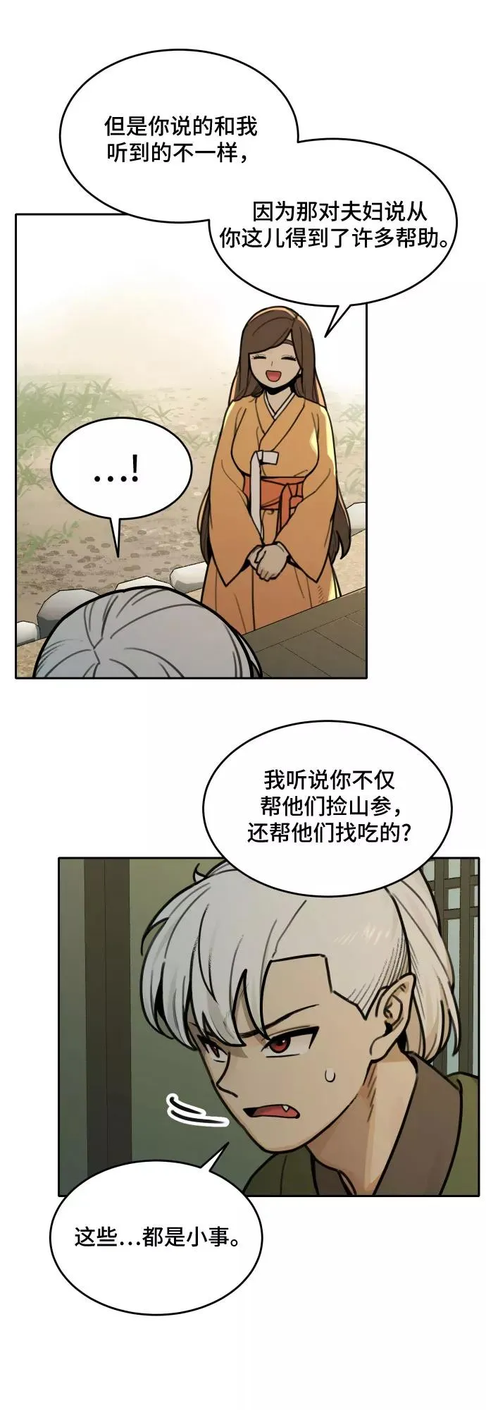[第74话] 许灿和道士（3） 第12页