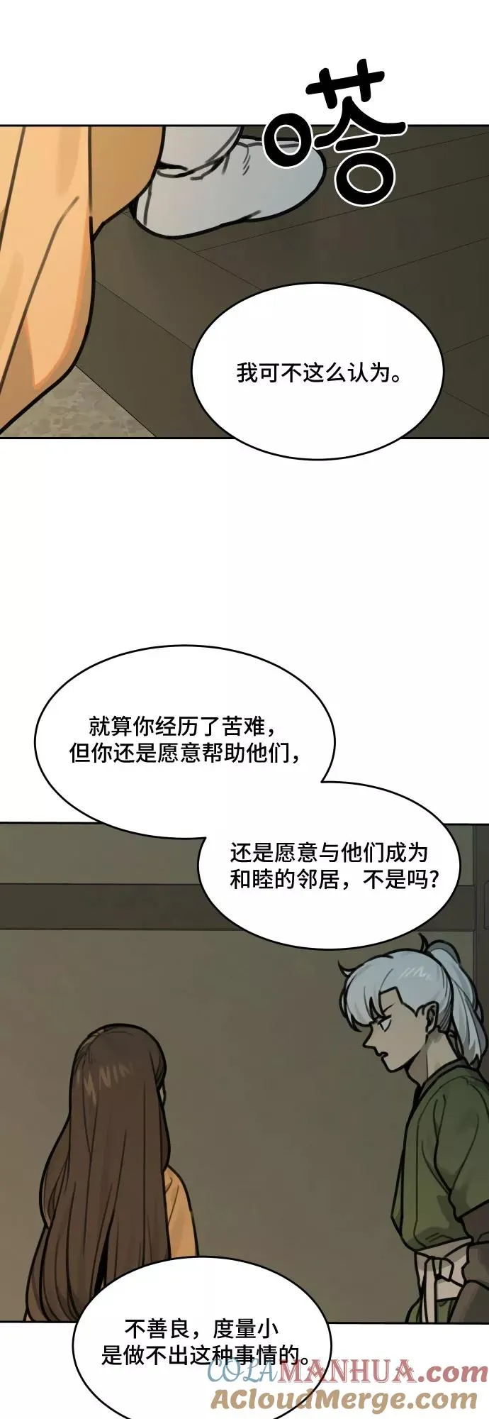 [第74话] 许灿和道士（3） 第13页