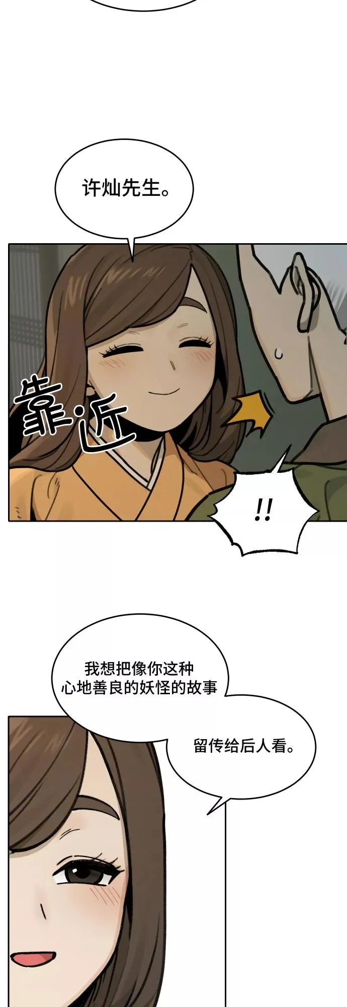 [第74话] 许灿和道士（3） 第14页