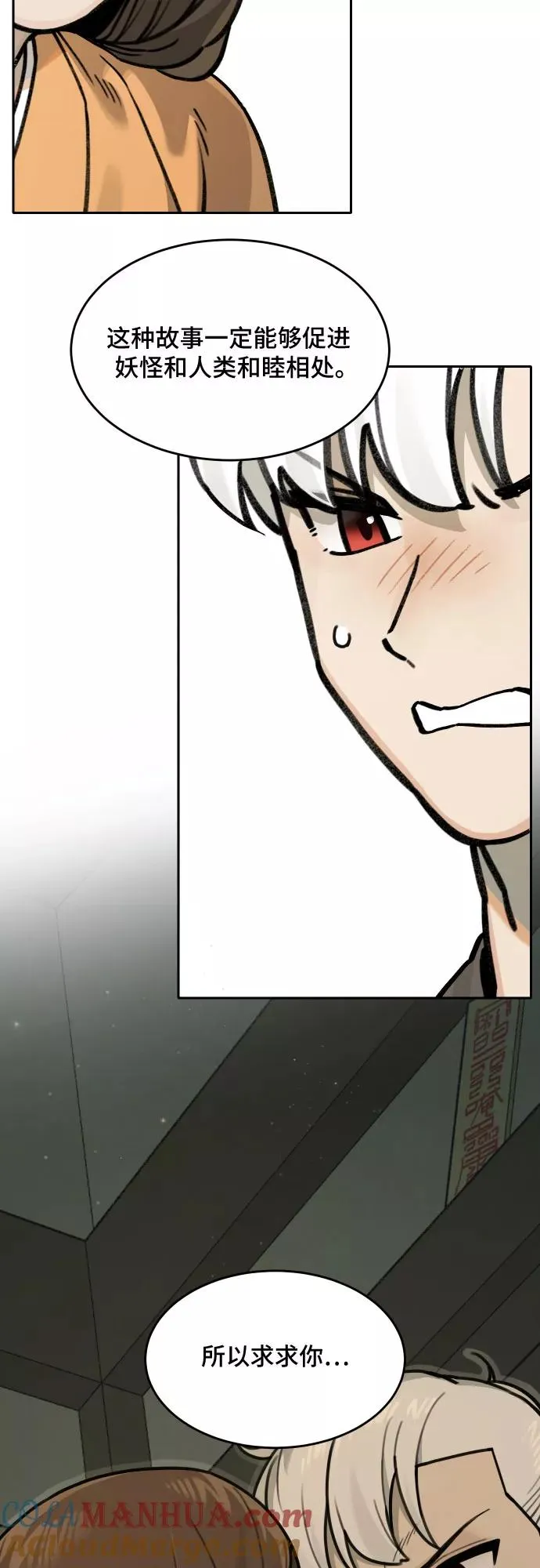 [第74话] 许灿和道士（3） 第15页