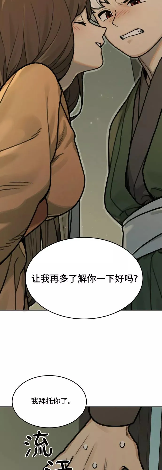 [第74话] 许灿和道士（3） 第16页