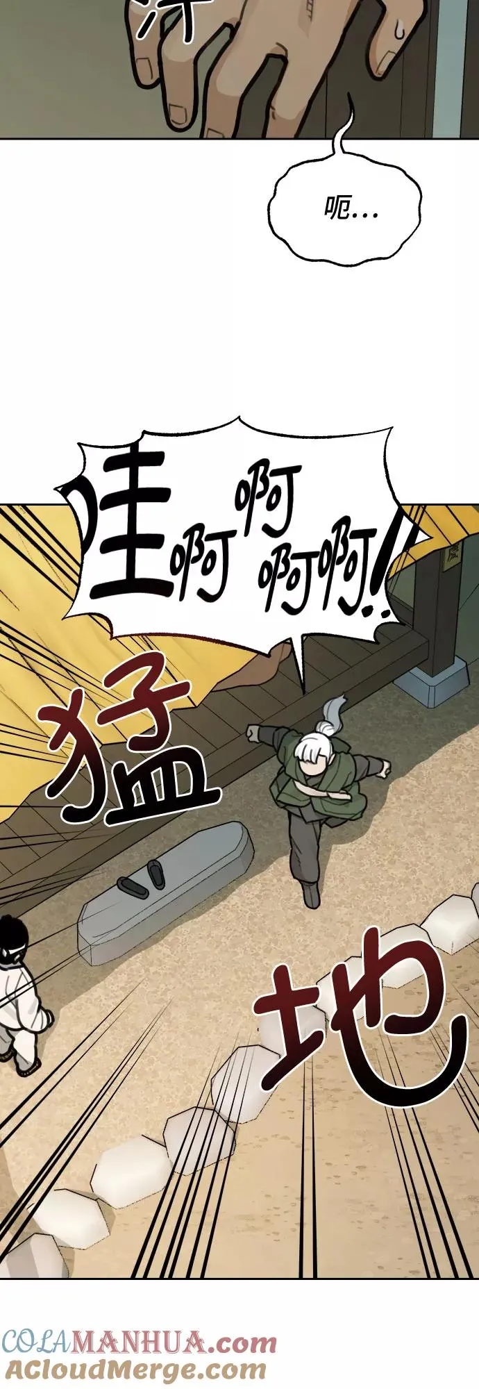 [第74话] 许灿和道士（3） 第17页