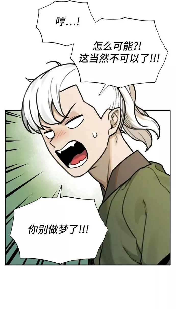 [第74话] 许灿和道士（3） 第18页