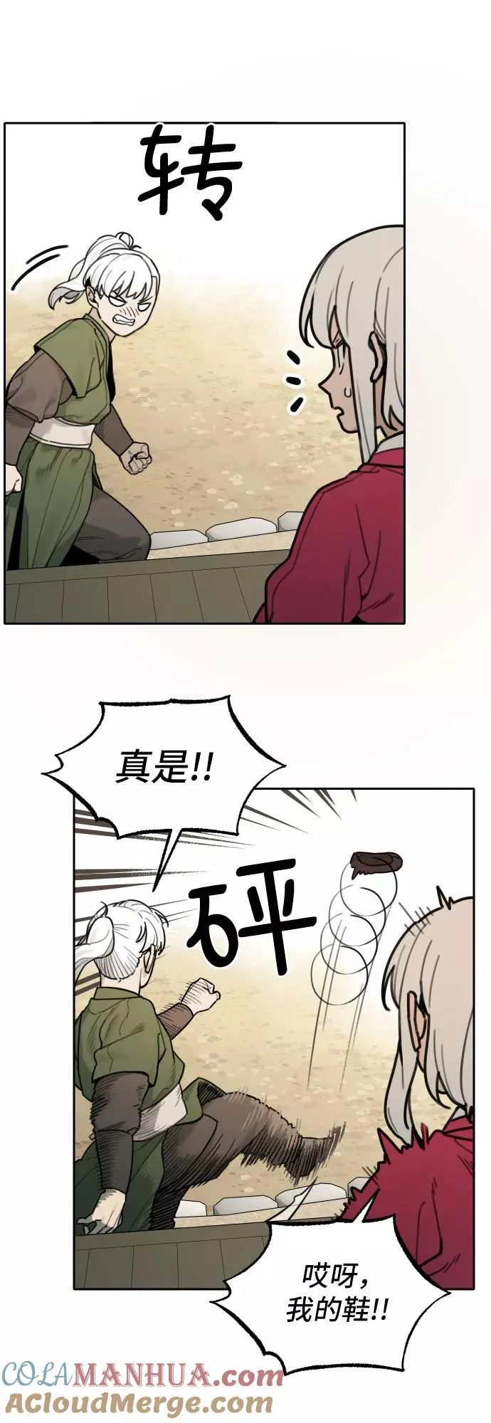 [第74话] 许灿和道士（3） 第19页