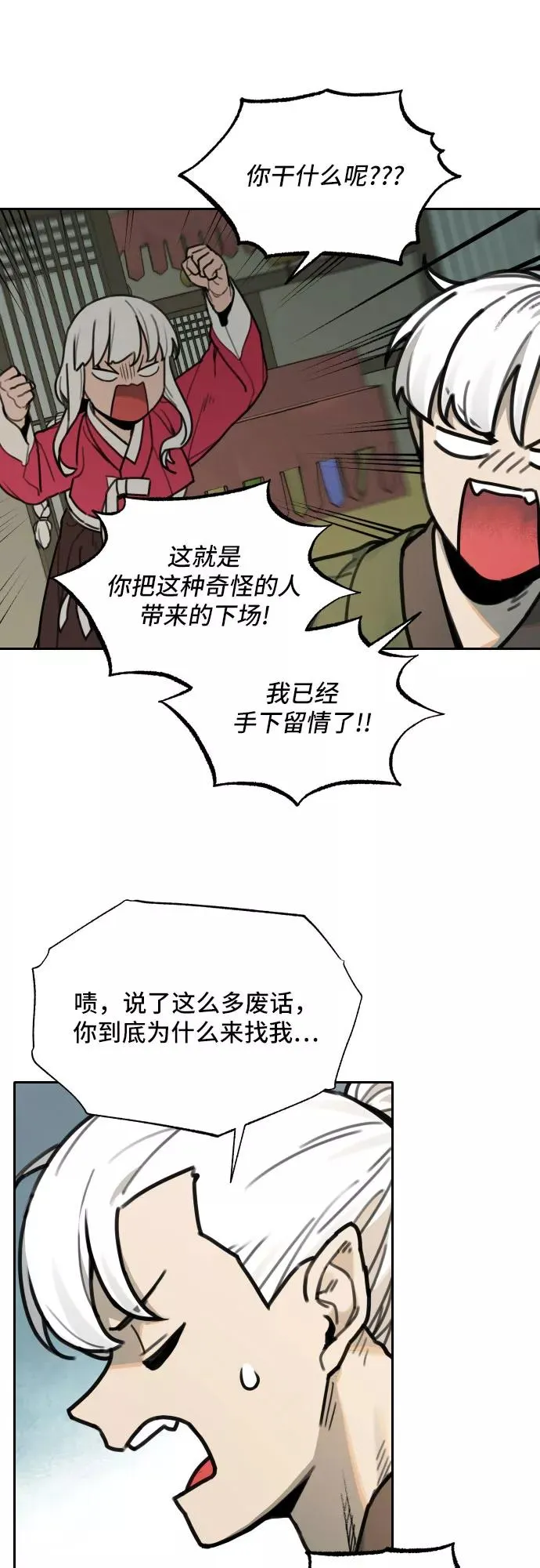 [第74话] 许灿和道士（3） 第20页
