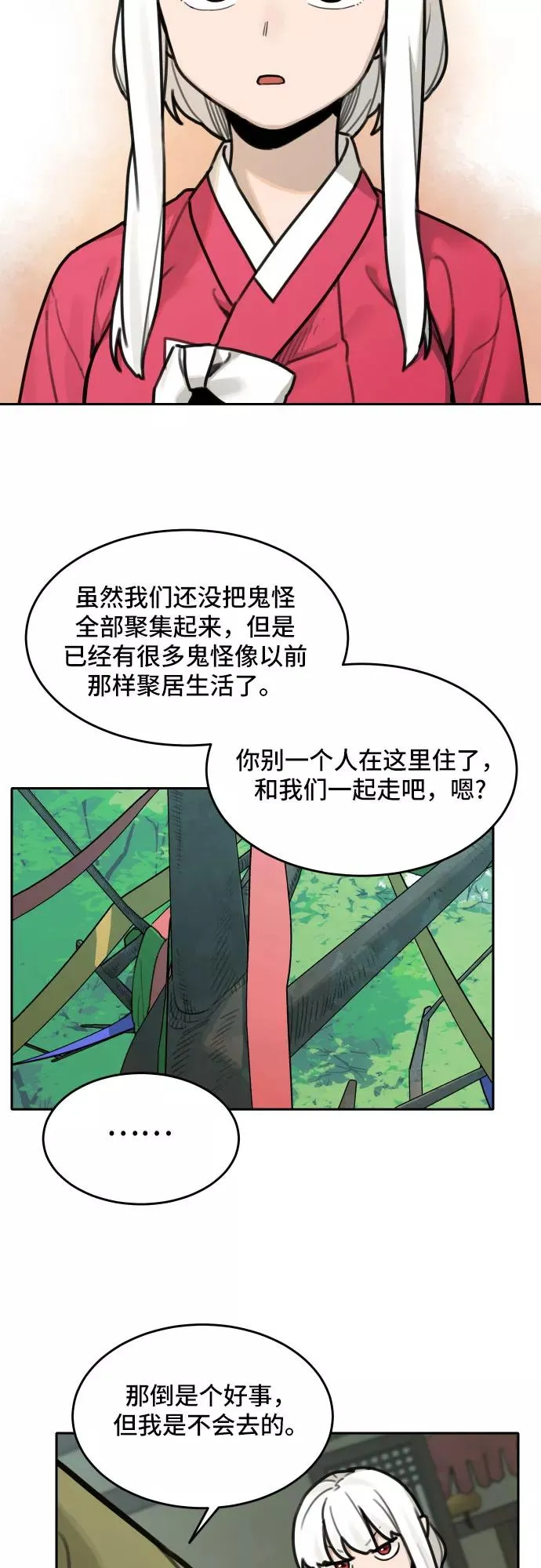 [第74话] 许灿和道士（3） 第22页