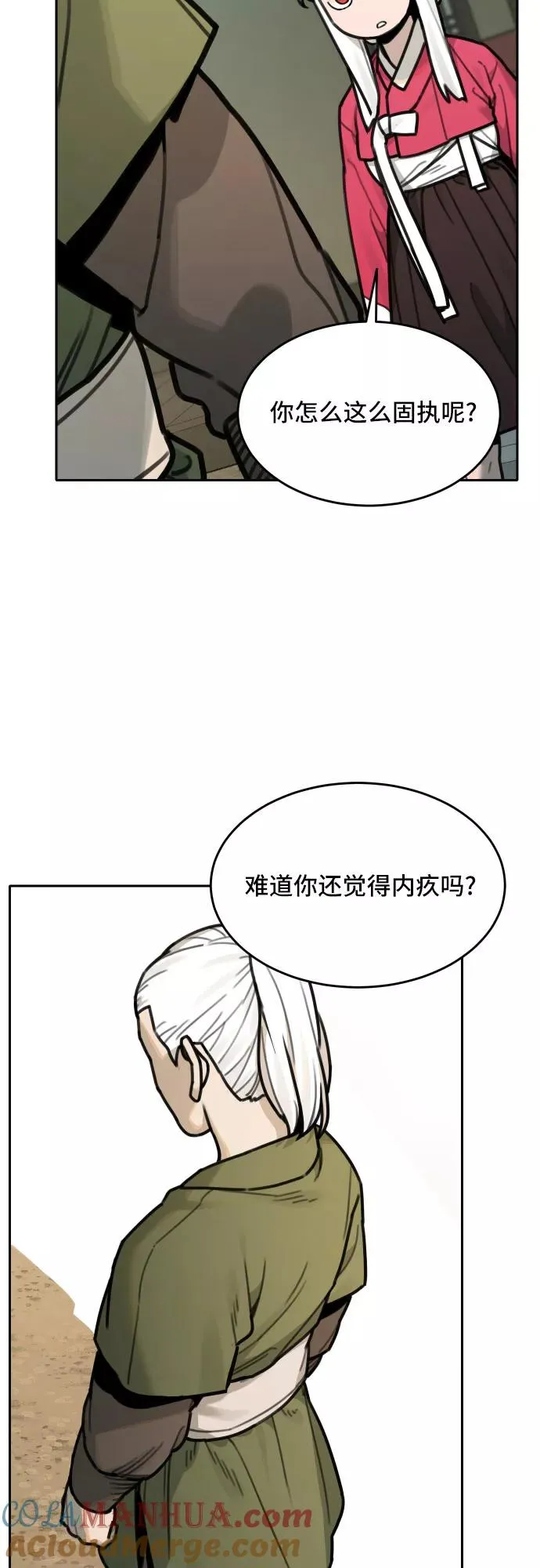 [第74话] 许灿和道士（3） 第23页