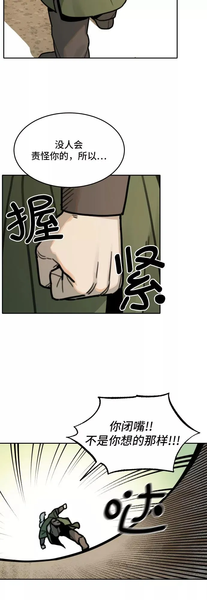[第74话] 许灿和道士（3） 第24页