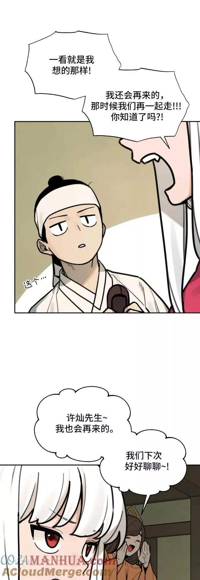 [第74话] 许灿和道士（3） 第25页