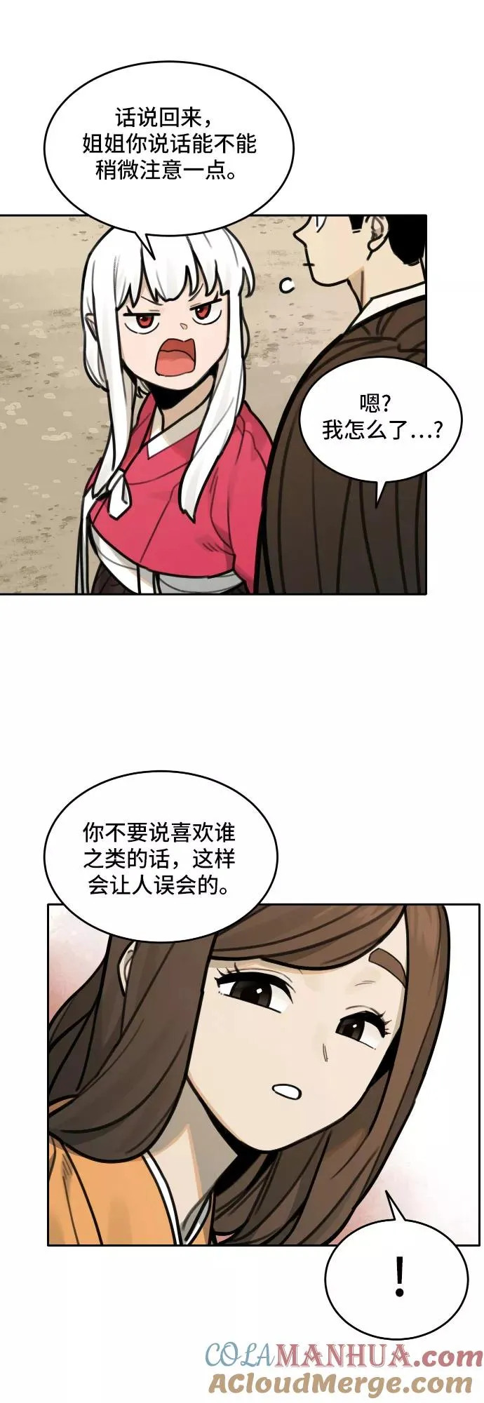 [第74话] 许灿和道士（3） 第27页
