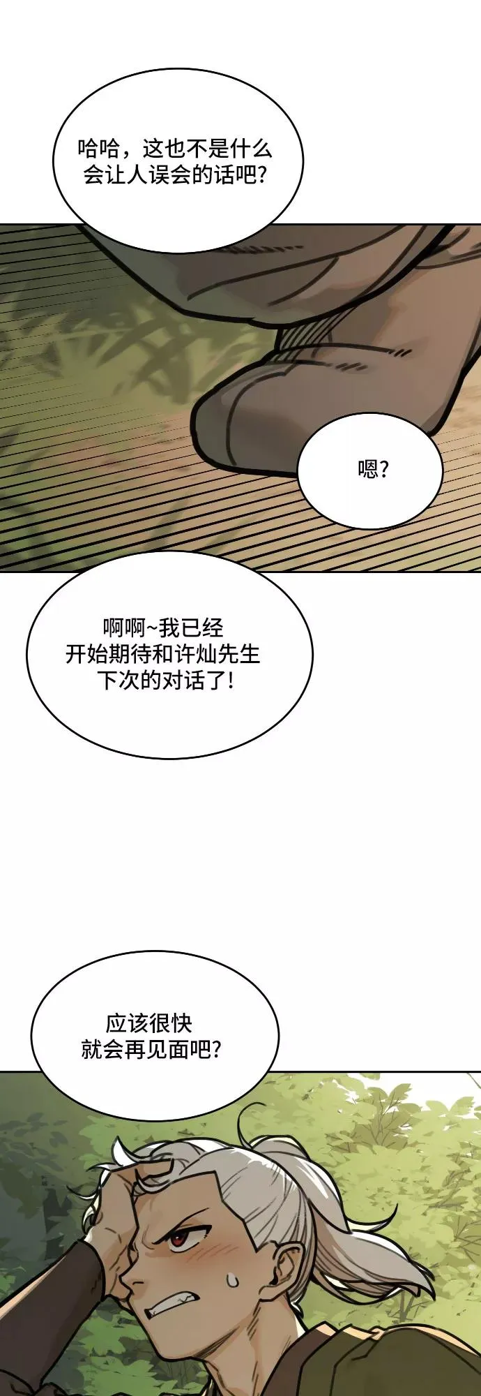 [第74话] 许灿和道士（3） 第28页