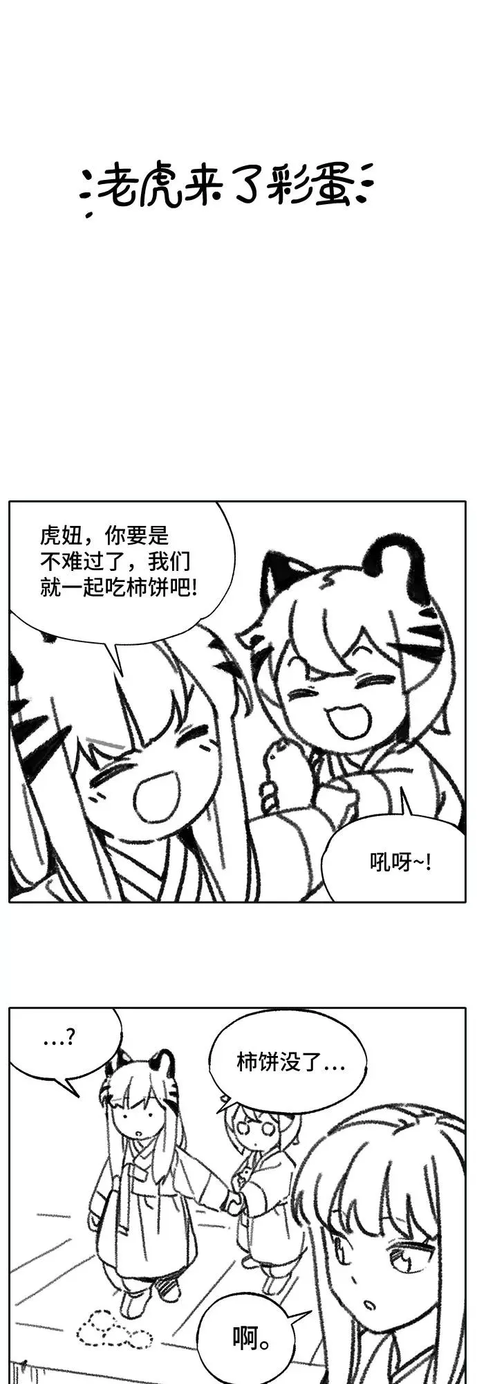 [第74话] 许灿和道士（3） 第30页