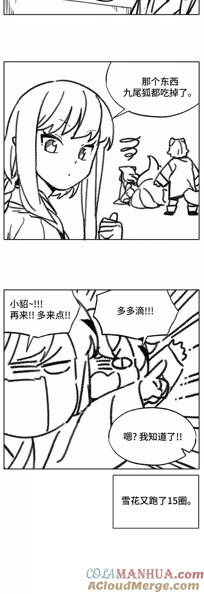 [第74话] 许灿和道士（3） 第31页