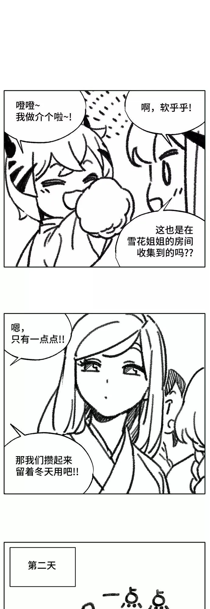 [第74话] 许灿和道士（3） 第32页