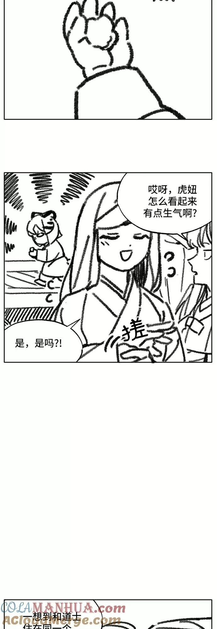 [第74话] 许灿和道士（3） 第33页