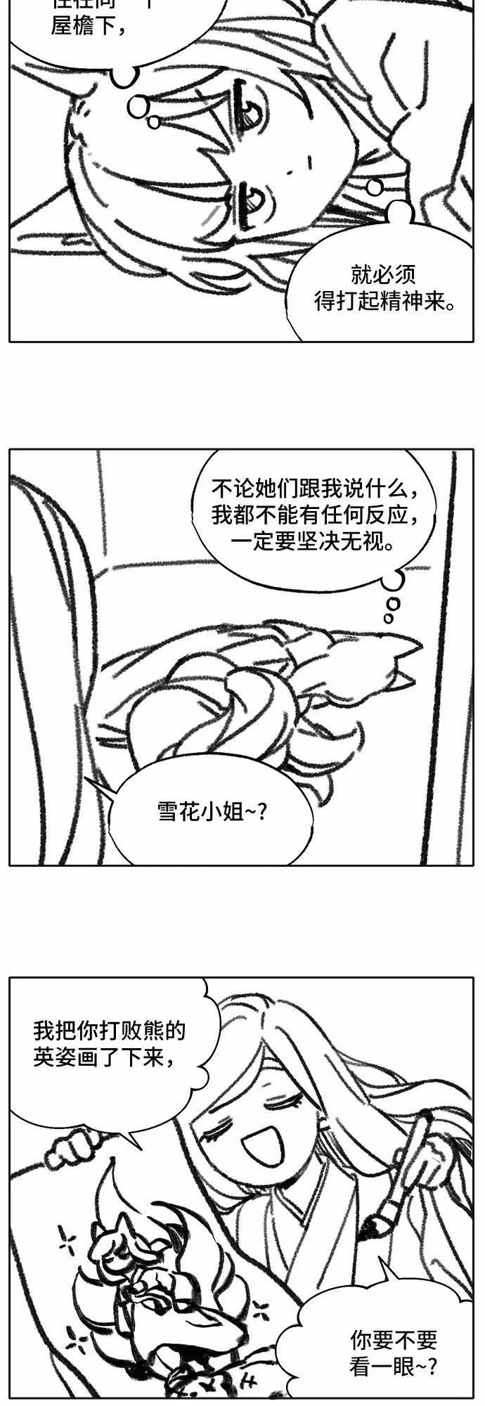 [第74话] 许灿和道士（3） 第34页