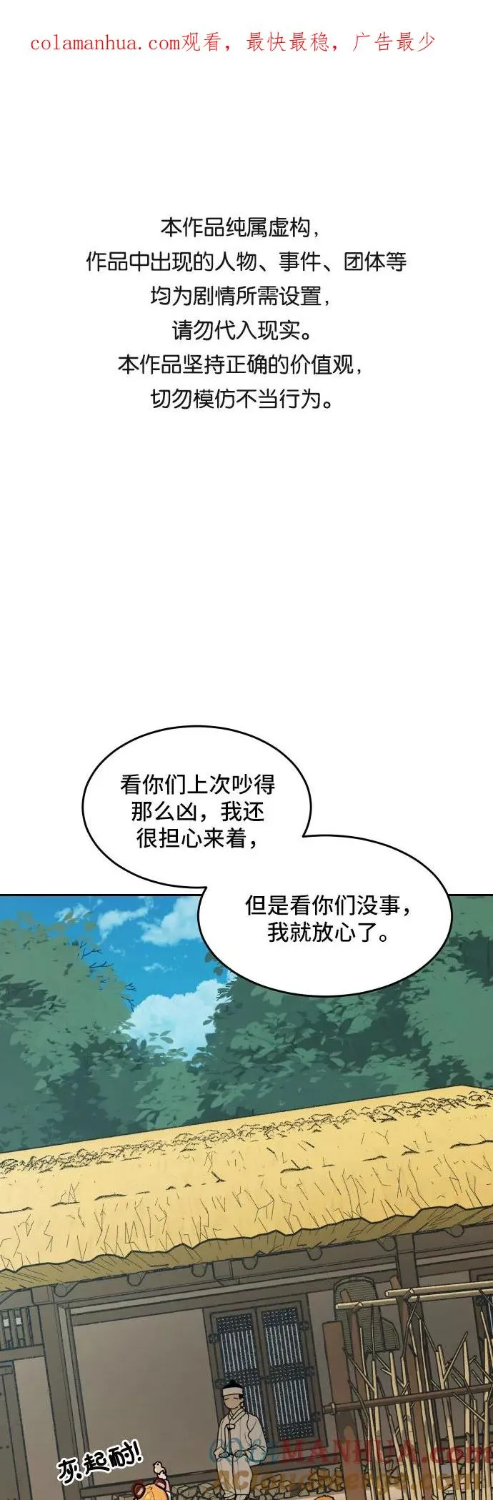 [第75话] 探索（1） 第1页