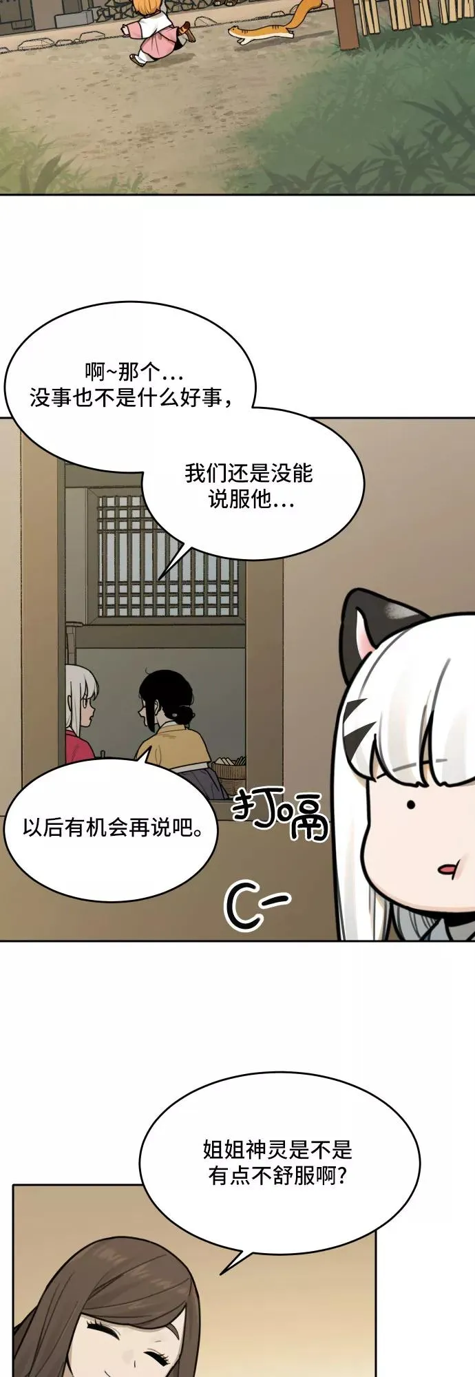 [第75话] 探索（1） 第2页