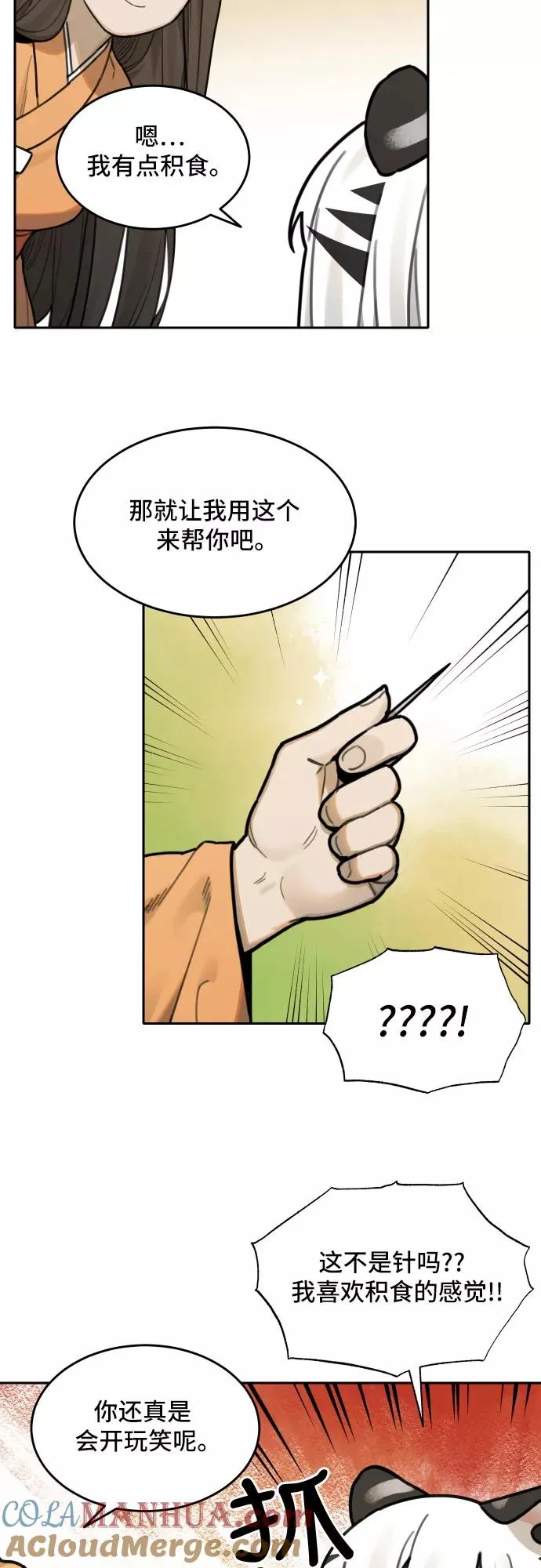 [第75话] 探索（1） 第3页