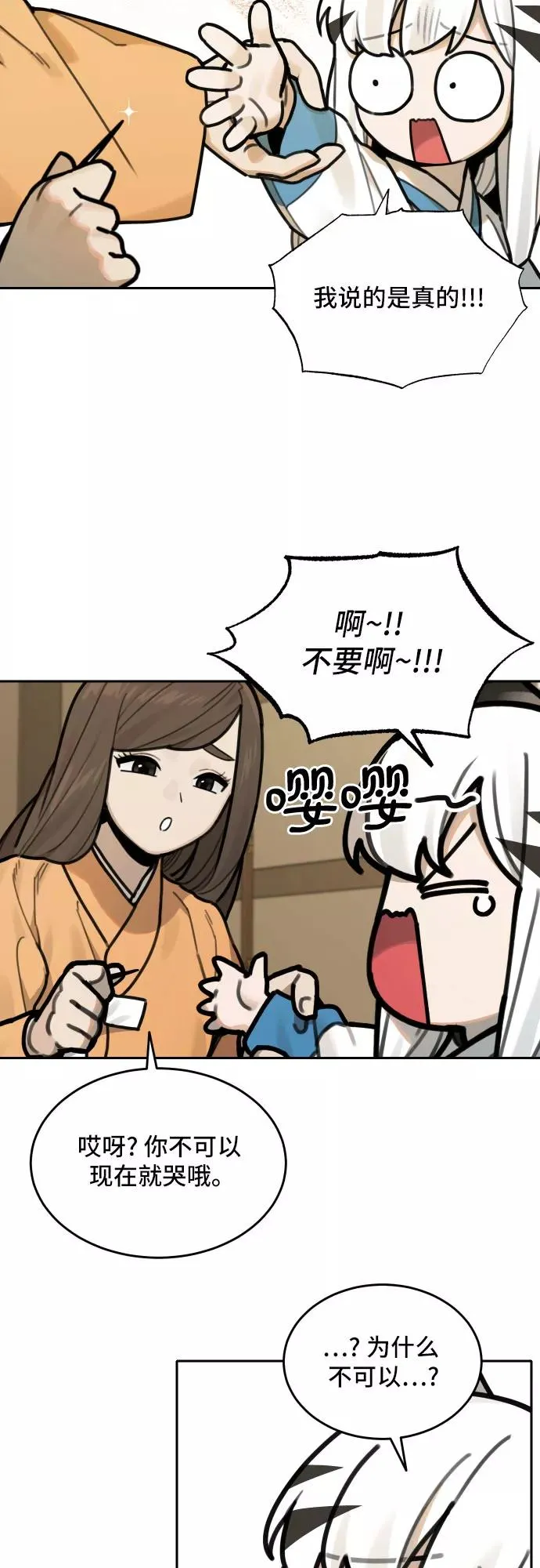 [第75话] 探索（1） 第4页