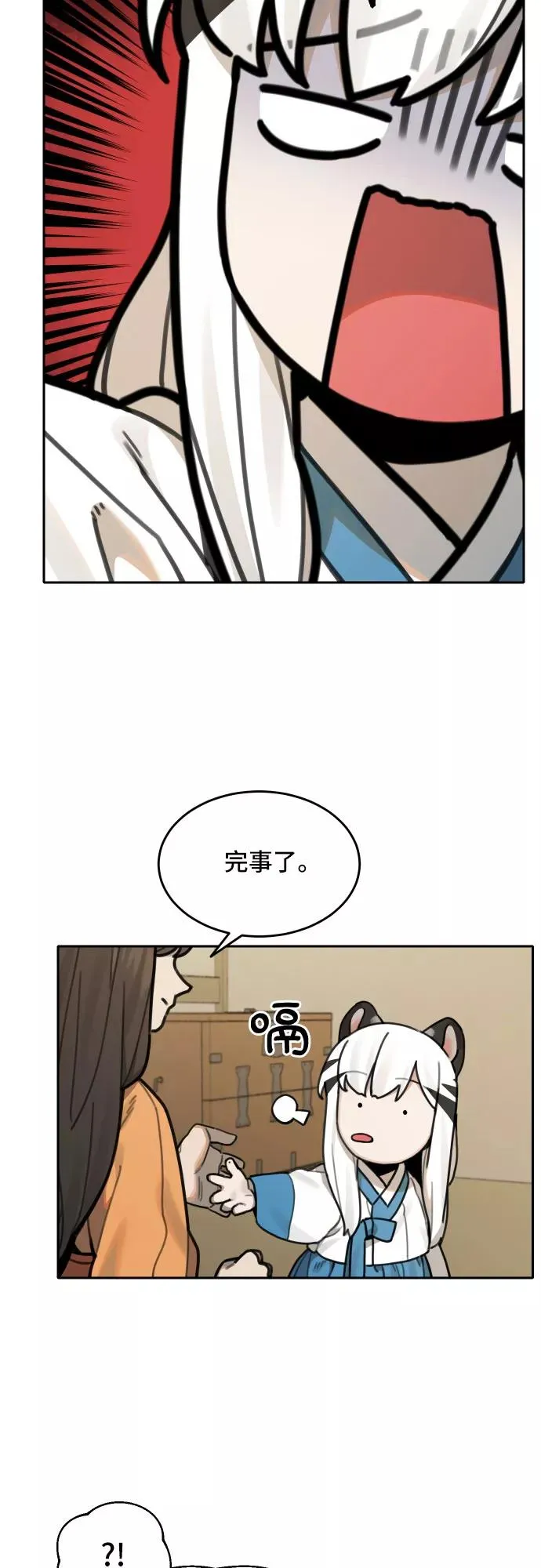 [第75话] 探索（1） 第6页