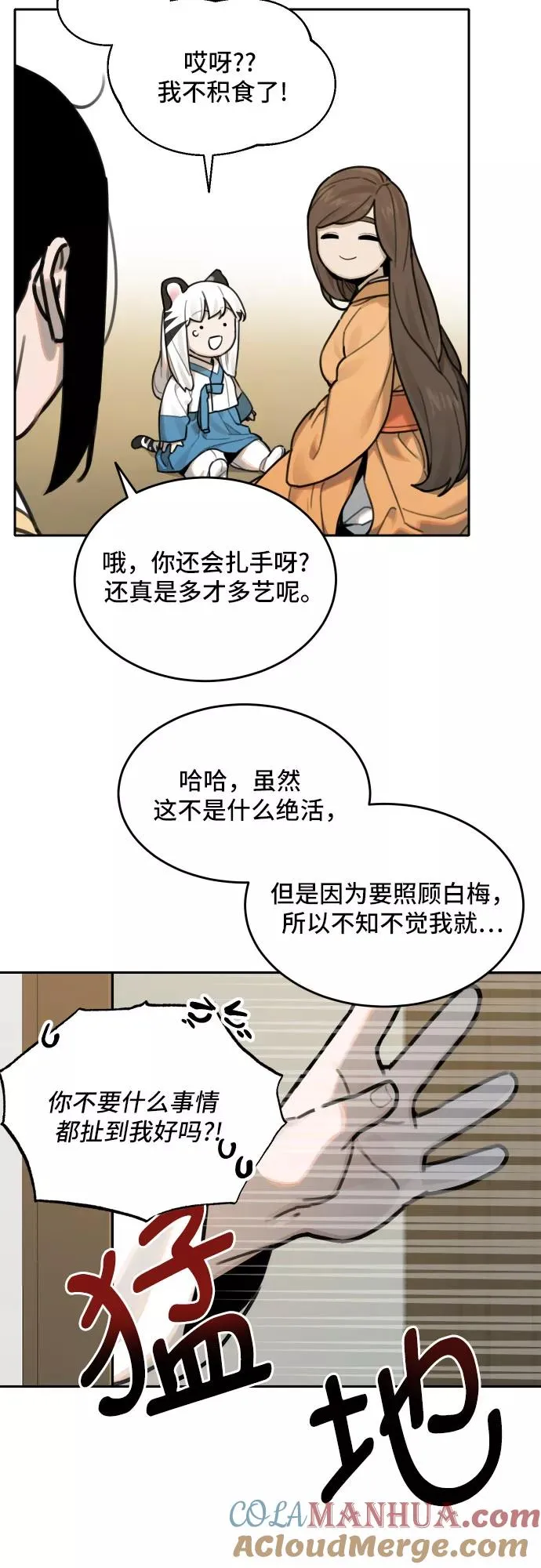 [第75话] 探索（1） 第7页