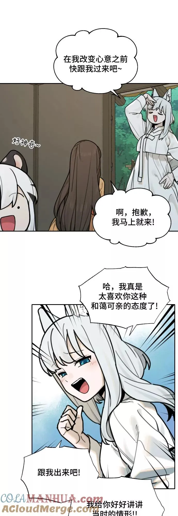 [第75话] 探索（1） 第9页