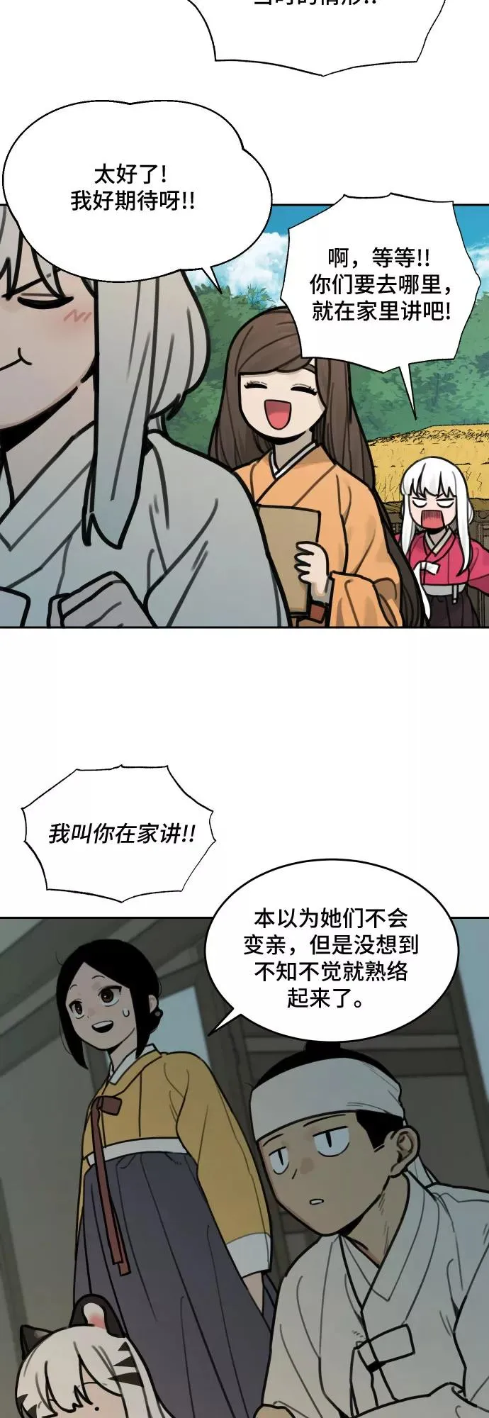[第75话] 探索（1） 第10页