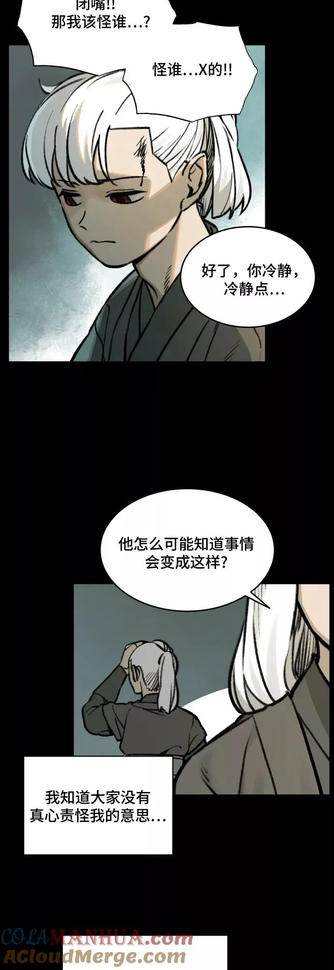 [第75话] 探索（1） 第17页