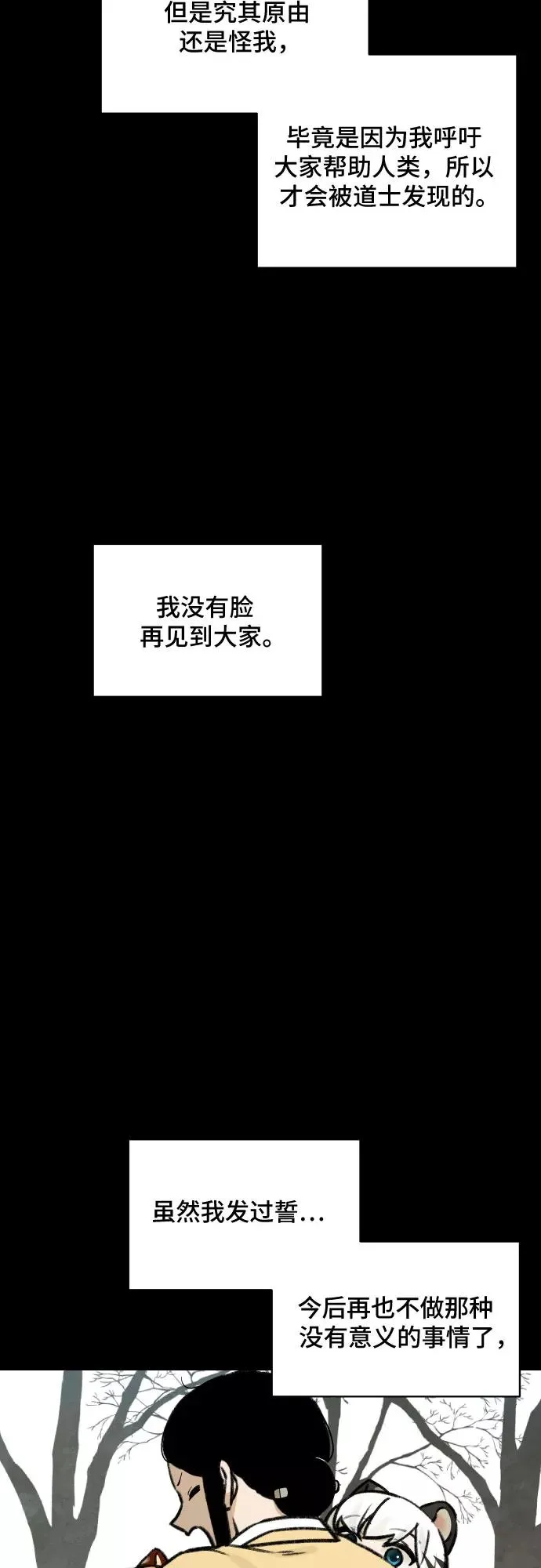 [第75话] 探索（1） 第18页