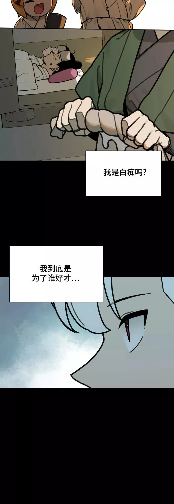 [第75话] 探索（1） 第20页
