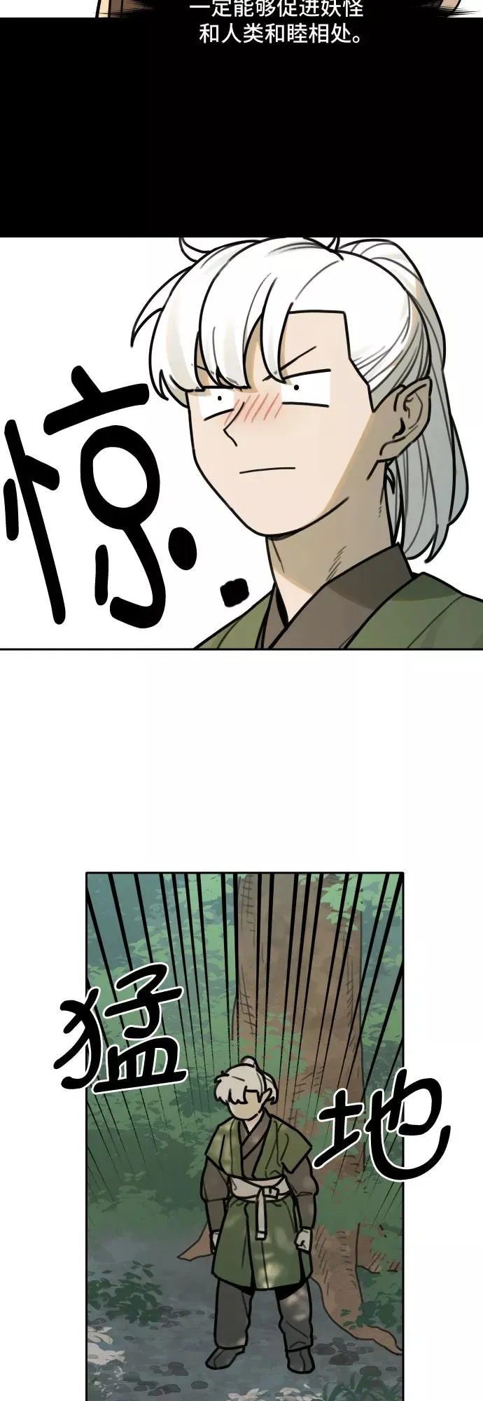 [第75话] 探索（1） 第22页