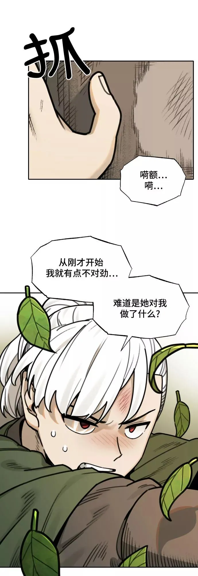[第75话] 探索（1） 第24页